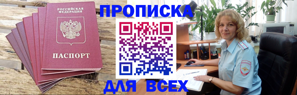 купить прописку в Семикаракорске